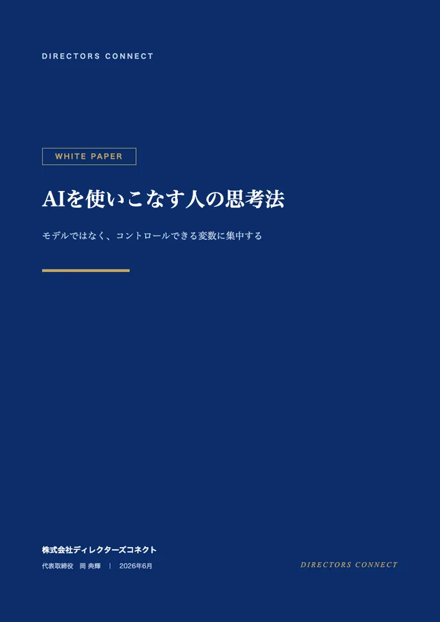 AIを使いこなす人の思考法の表紙